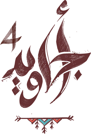 مبادرة القيادة التفاعلية في إطار مسار "وعي" ضمن مبادرة أجاويد 4 تحت مظلة هيئة تطوير عسير، كانت فكرة (القيادة التفاعلية) الأقرب للتحقيق لما لهذه الفكرة من دور كبير في خلق روح إيجابية ومرونة في بيئة العمل وتعزيز العطاء وتقبل التطوير والتغيير الإيجابي، وفي النهاية إعطاء نتائج مميزة في هذه البيئة، لأن قائد فريق العمل (المجموعة) يهتم بازدهار الجميع ويدعم الكل بجميع الأدوات المتاحة ليرتقي من خلال صلاحياته بالعاملين ومكان العمل نحو مستويات أعلى محققا الأهداف المرجوة والجودة العالية.